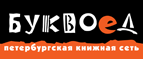Скидка 10% для новых покупателей в bookvoed.ru! - Макушино